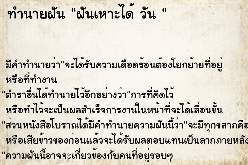 ทำนายฝันทำนายฝันฝันเหาะได้วัน